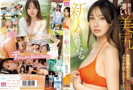 [MIFD-513] Rookie: Amazing butt revealed when undressed! Strongly sexual, navel-showing modern girl AV debut! Miru Iitoyo