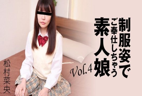 [HEYZO-3280] Vol.4 of Service in Uniform by an Amateur Girl – Nao Matsumura