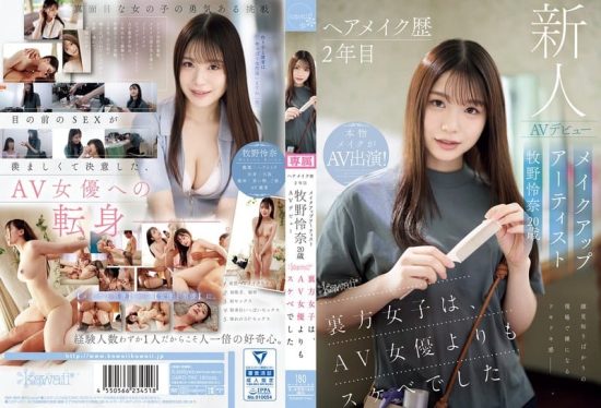 [CAWD-790] (4K) Second-year hair and makeup artist Reina Makino, 20 years old, AV debut. The behind-the-scenes kawaii* girl turned out to be even kinkier than an AV actress.