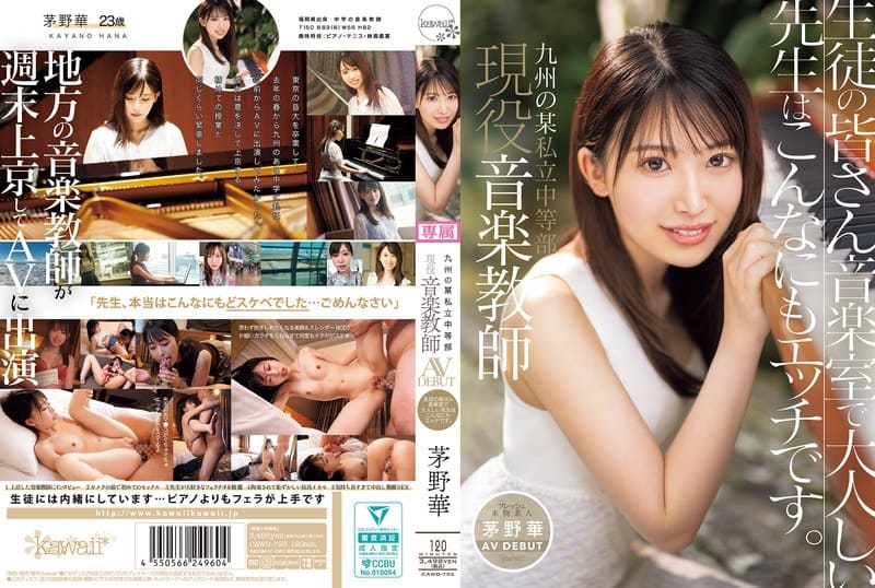 [CAWD-793] (4K) A current music teacher at a private middle school in Kyushu debuts in AV – to her students, the quiet teacher in the music room is this naughty Kayano Hana