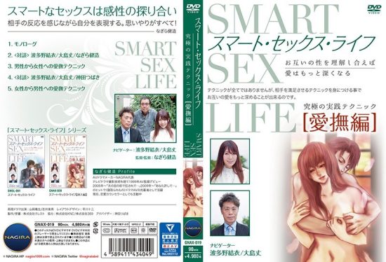 [GNAX-019] Smart Sex Life Ultimate Practice Technique / Ehime