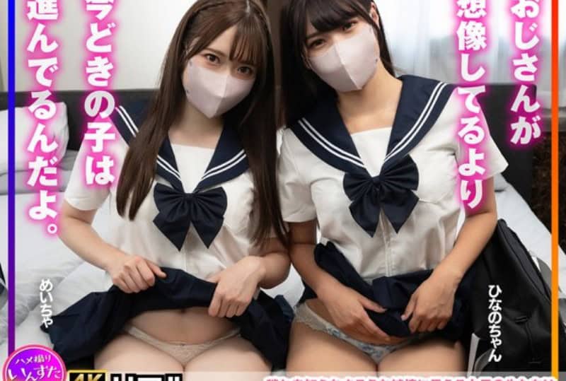 [INSTV-612] Mei-chan & Hinano-chan. Real sex life of the youth. Innocent-looking high school girls already know the joys of sex. Privately filmed footage by the youth