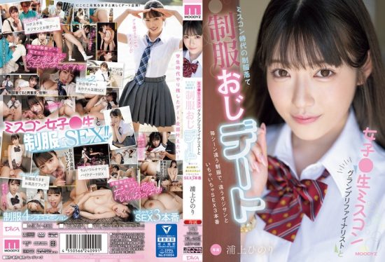 [MIDV-982] (4K) High school contest finalist revisits her uniform days, dating older men for sex in three distinct outfits. Uragami Hinori