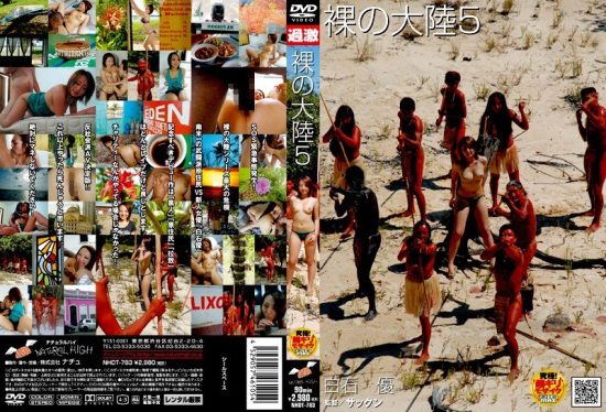 [NHDT-783] Naked Continent 5