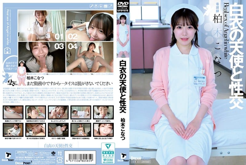 [UFD-076] Sex with an angel in a white coat – Kashiwagi Konatsu