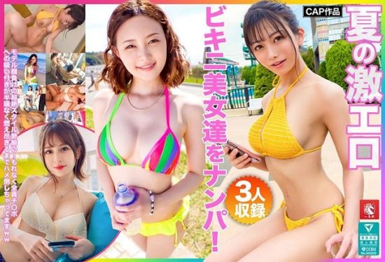 [FTO-007] Picked up insanely sexy bikini beauties in summer! All with model-level stunning bodies! Their cock-sucking skills were insane, had sex till exhaustion lol