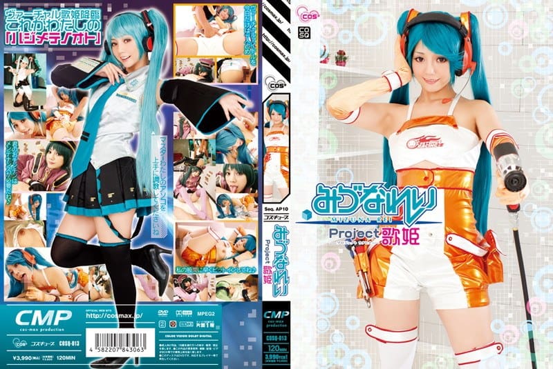 [COSQ-013] Project Diva Rei Mizuna