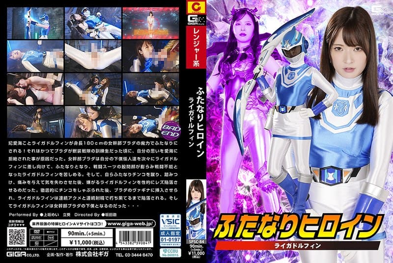 [SPSC-84] Futanari heroine Liga Dolphin