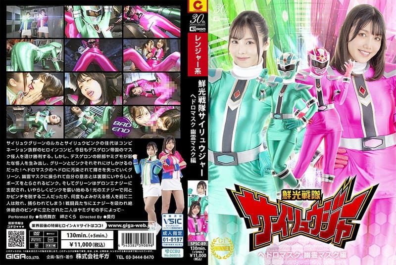 [SPSC-89] Flash sentai Sairyuger, sludge mask ghost mask edition