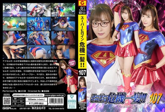 [THPA-07] Super Heroine in Danger!! Vol.107 Accel Girl Mizukawa Jun.