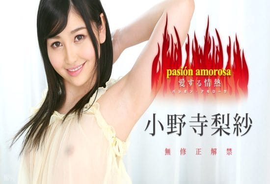 [030317-385] Pasión Amorosa ~Passion of Love 5~ Risa Onodera