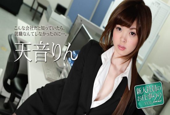 [051118-663] New Employee’s Job Vol.22 : Rin Amane