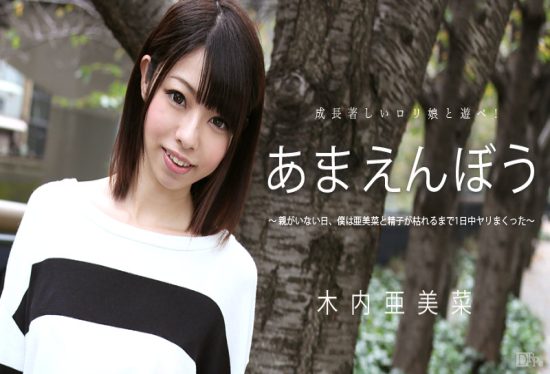 [051715-879] Spoiled Brat Vol.29 : Amina Kiuchi