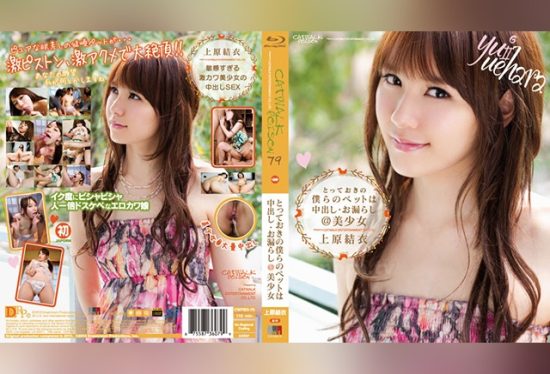 [CWPBD-79] Catwalk Poison 79 ~Our Special Pet, Creampie & Wetting Beautiful Girl~: Yui Uehara (Blu-ray Edition)